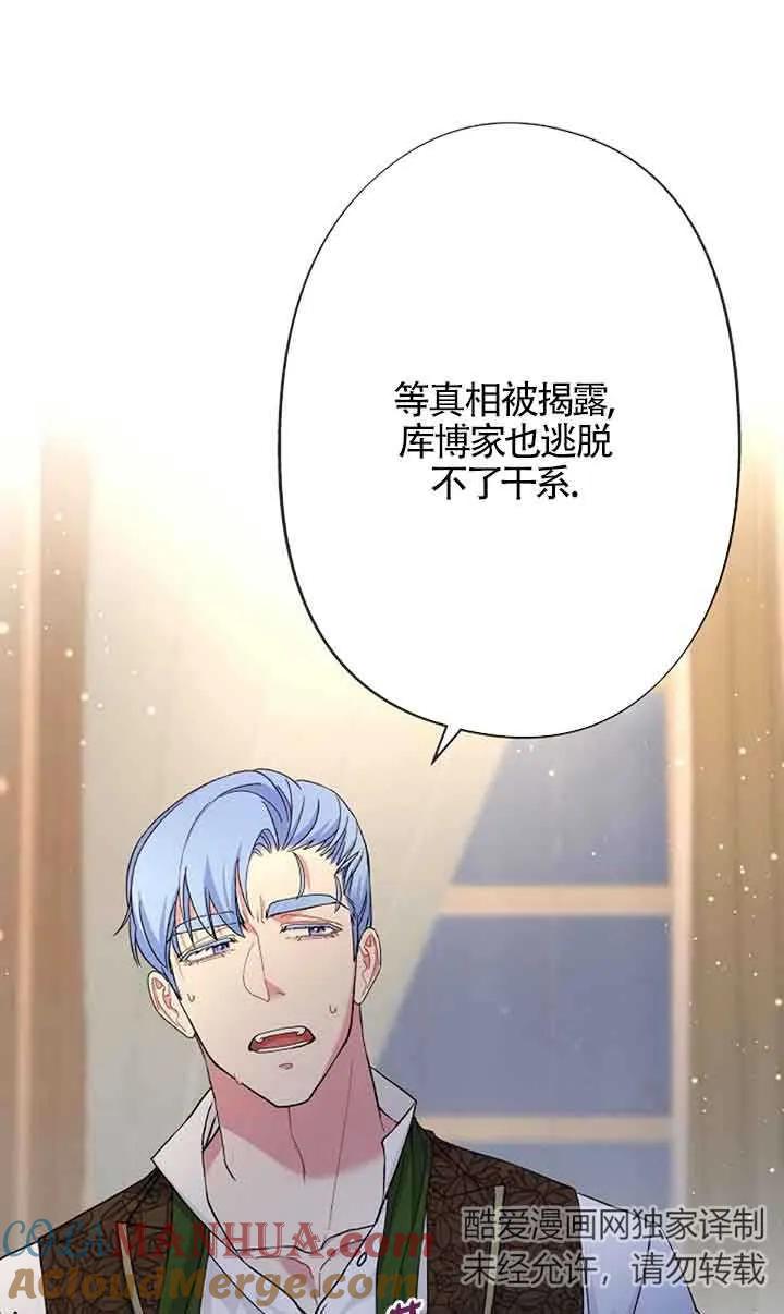 《我是反派，死了也没关系吗？》第59话 第41页