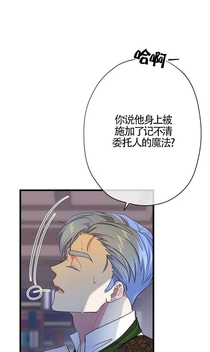 《我是反派，死了也没关系吗？》第59话 第27页