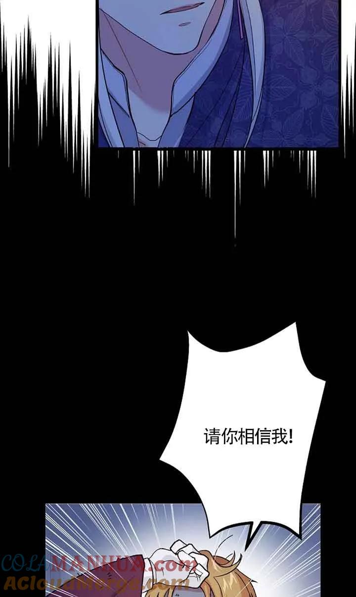 《我是反派，死了也没关系吗？》第59话 第29页