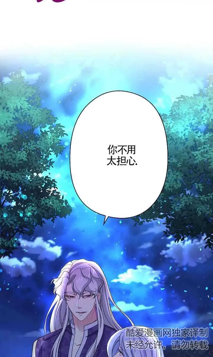 《我是反派，死了也没关系吗？》第59话 第87页