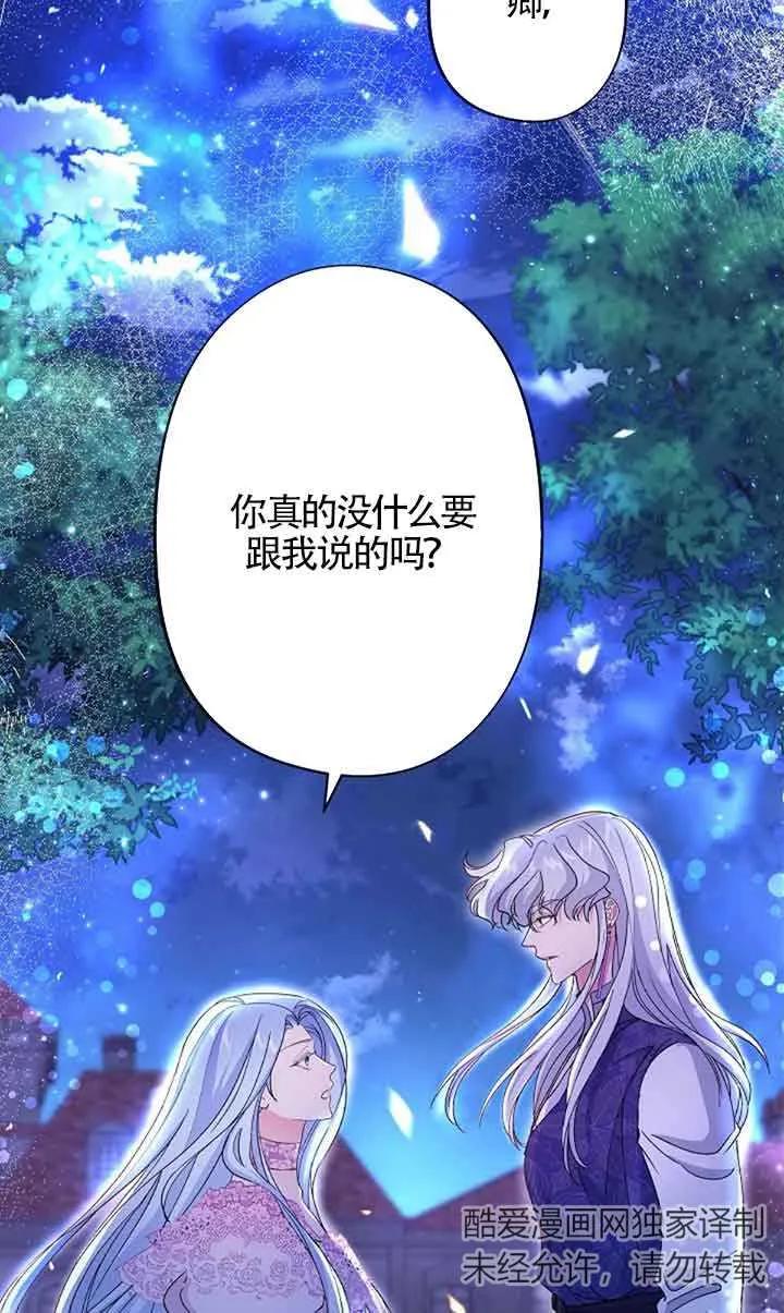 《我是反派，死了也没关系吗？》第59话 第71页