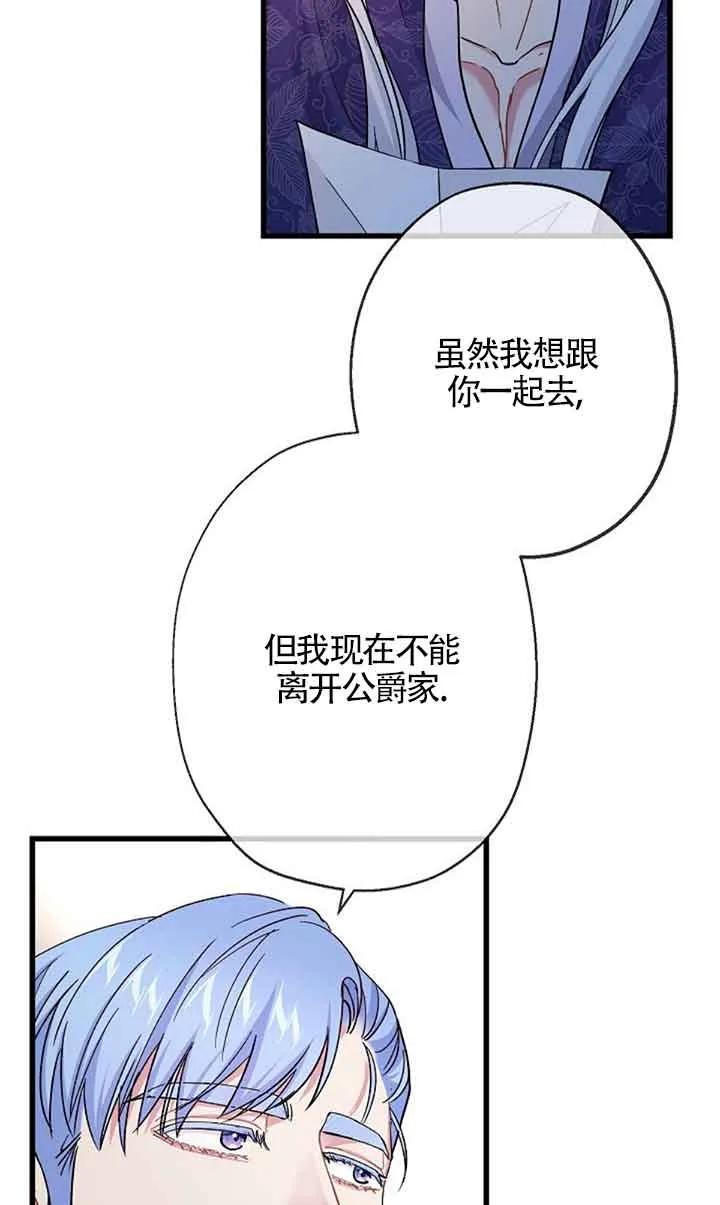 《我是反派，死了也没关系吗？》第59话 第48页