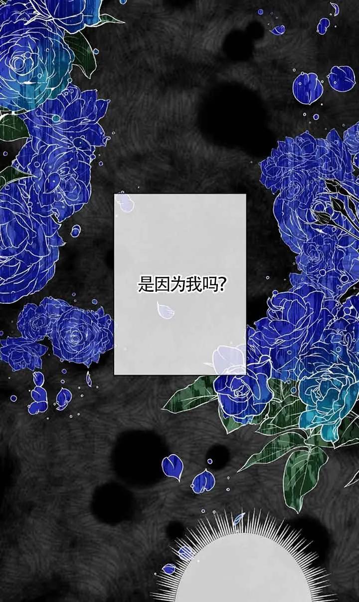 《我是反派，死了也没关系吗？》第59话 第84页