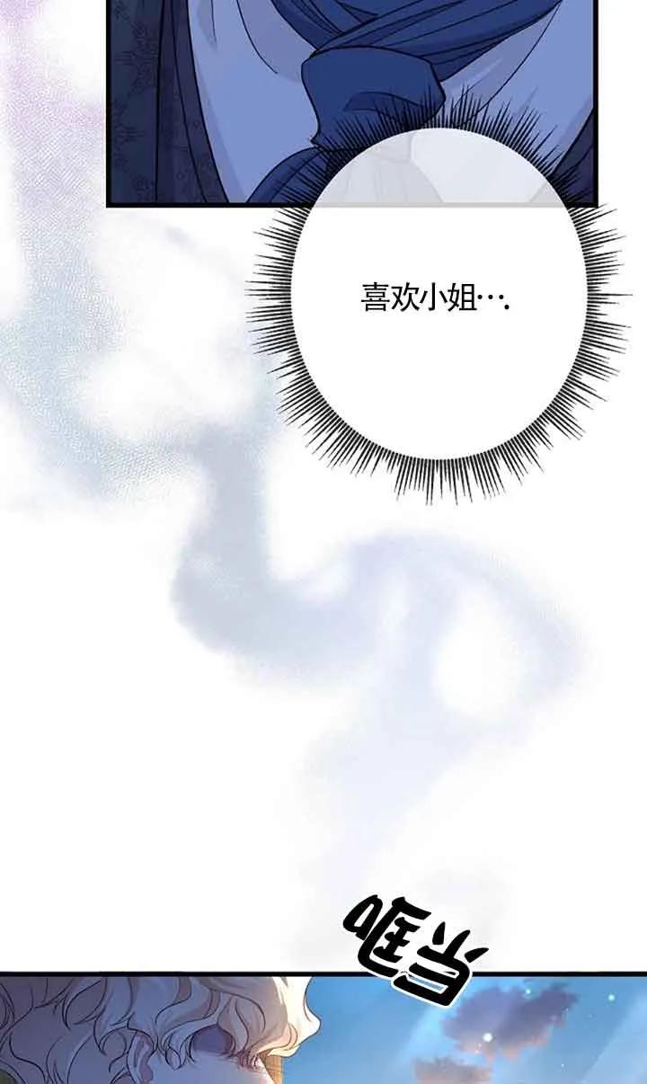 《我是反派，死了也没关系吗？》第59话 第14页
