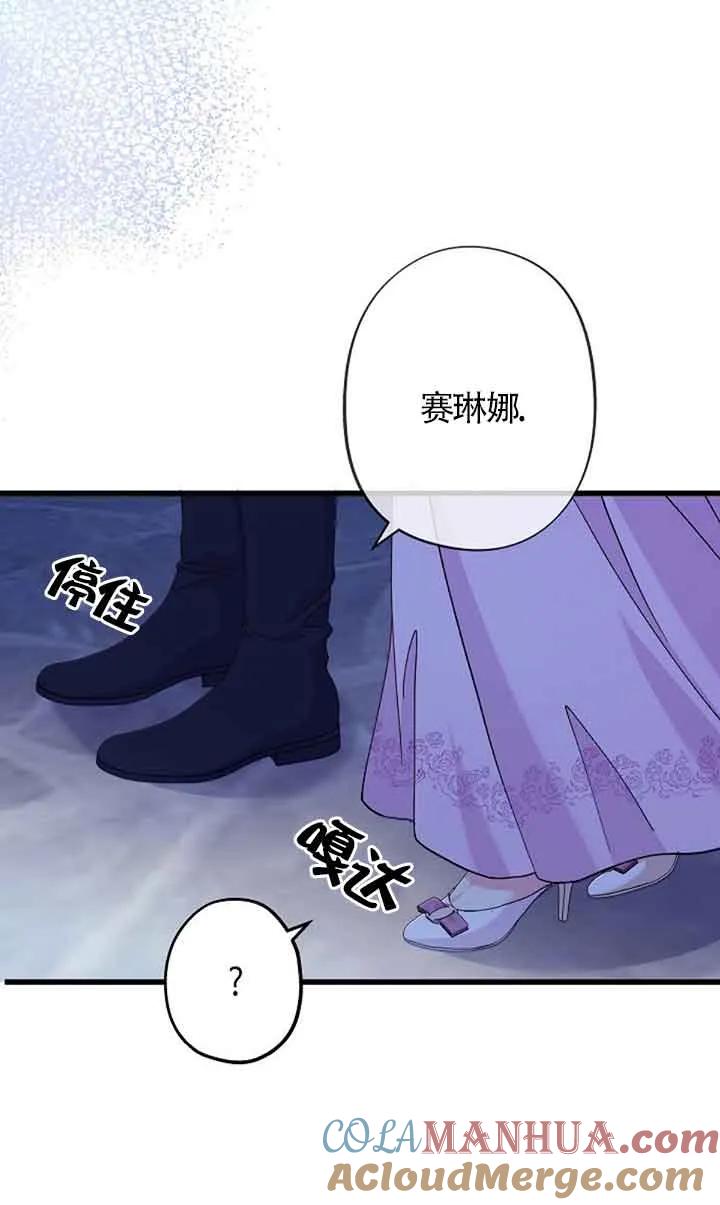 《我是反派，死了也没关系吗？》第59话 第93页