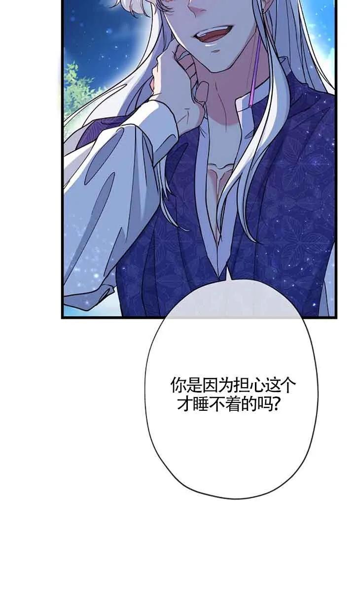 《我是反派，死了也没关系吗？》第59话 第67页