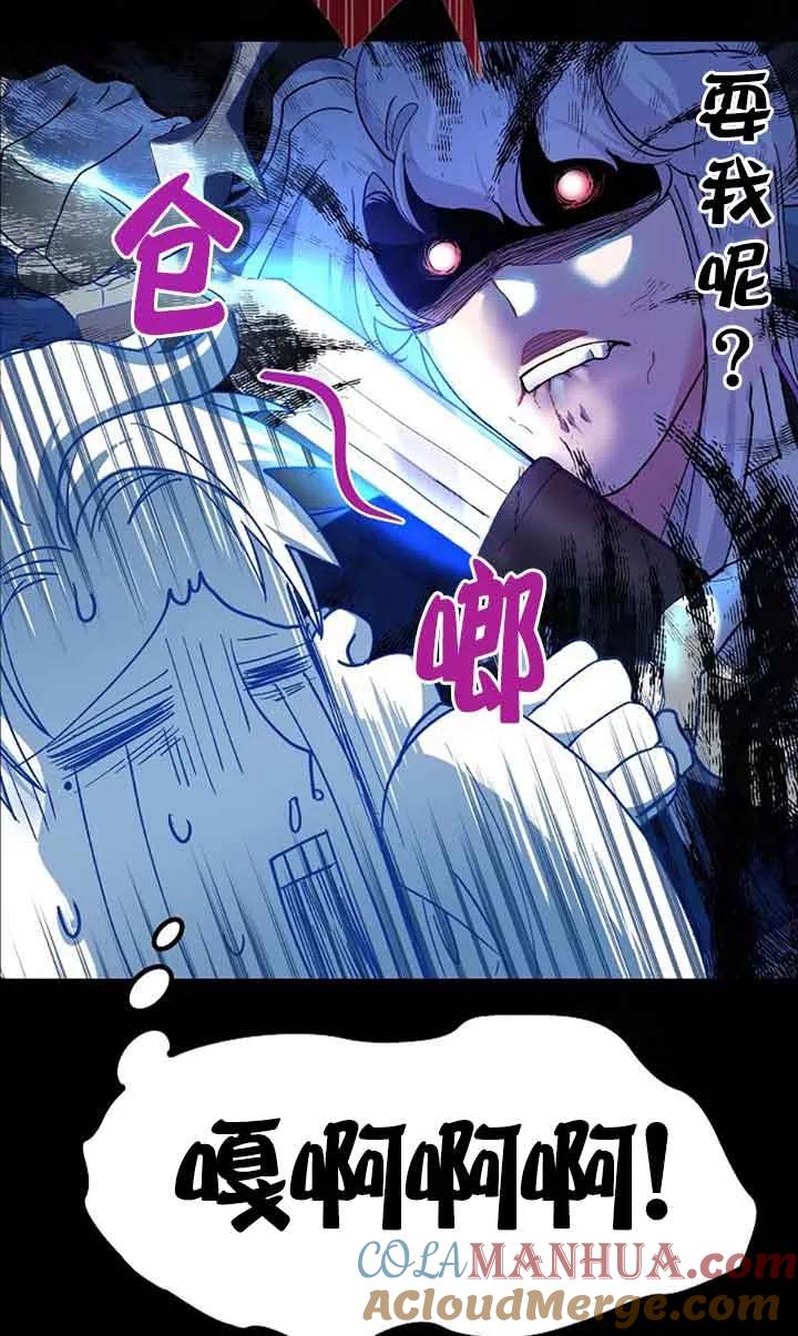 《我是反派，死了也没关系吗？》第59话 第33页