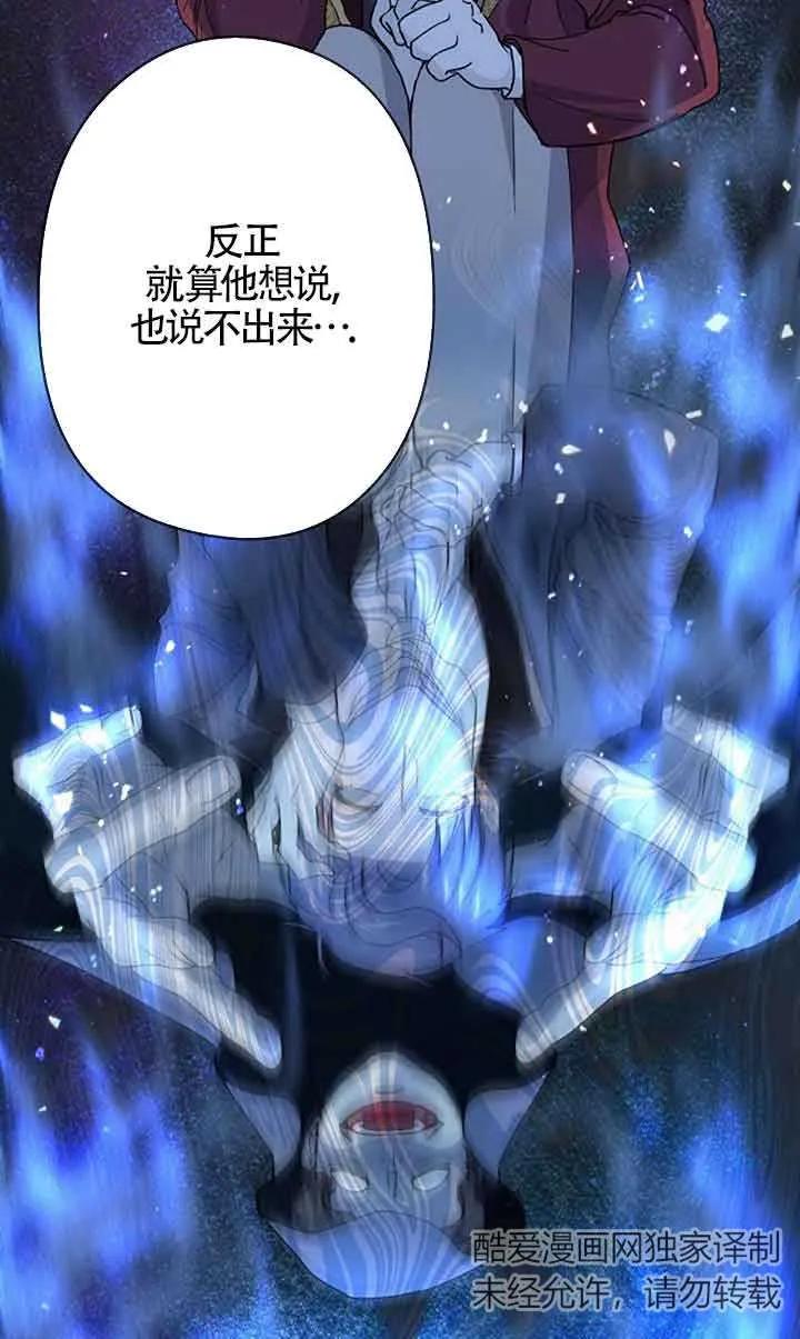 《我是反派，死了也没关系吗？》第59话 第35页