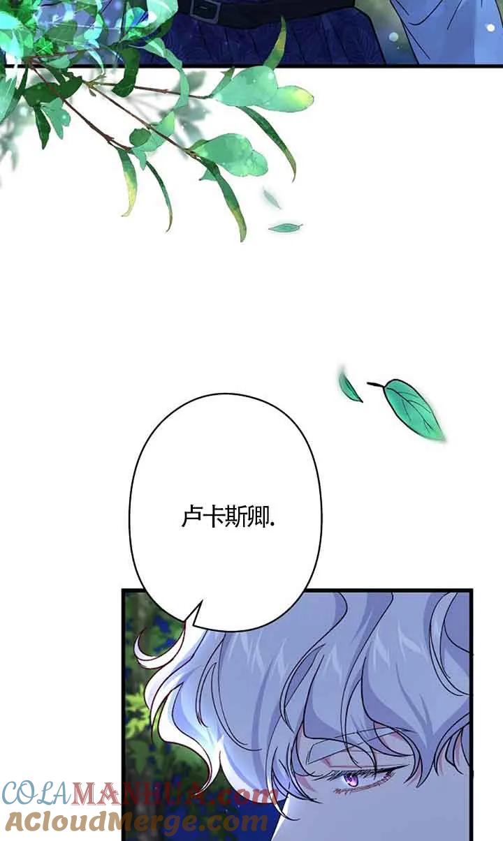 《我是反派，死了也没关系吗？》第59话 第53页