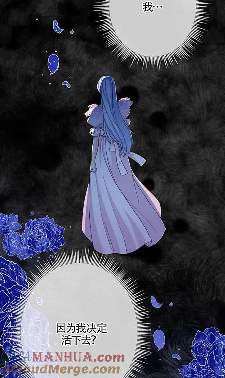 《我是反派，死了也没关系吗？》第59话 第85页