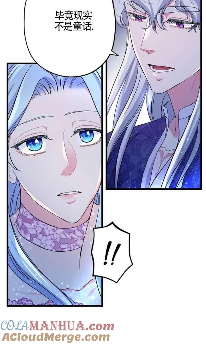 《我是反派，死了也没关系吗？》第59话 第89页