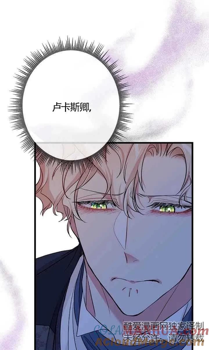 《我是反派，死了也没关系吗？》第59话 第13页