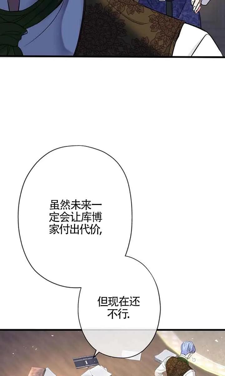 《我是反派，死了也没关系吗？》第59话 第22页
