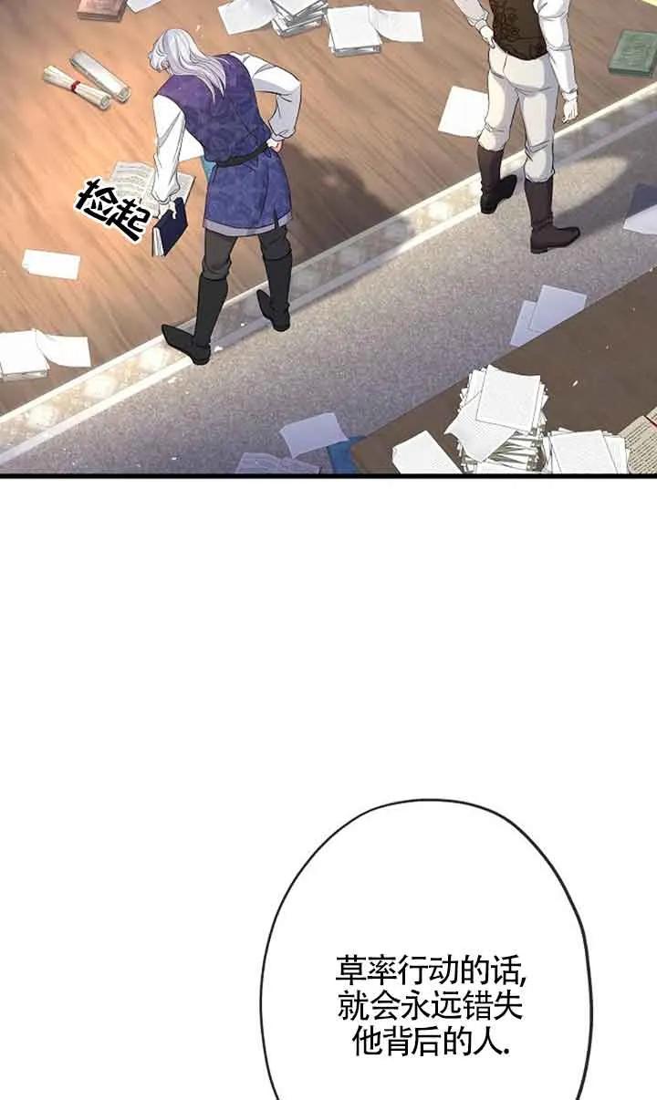 《我是反派，死了也没关系吗？》第59话 第23页