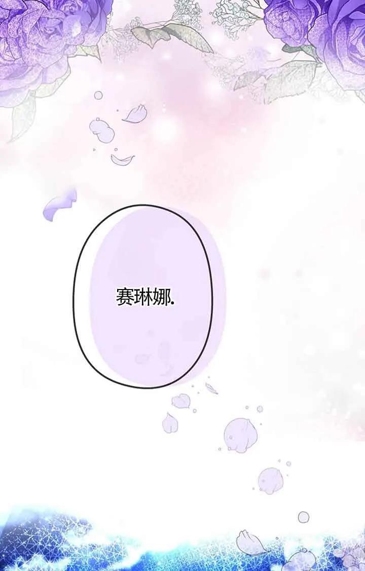 《我是反派，死了也没关系吗？》第59话 第102页