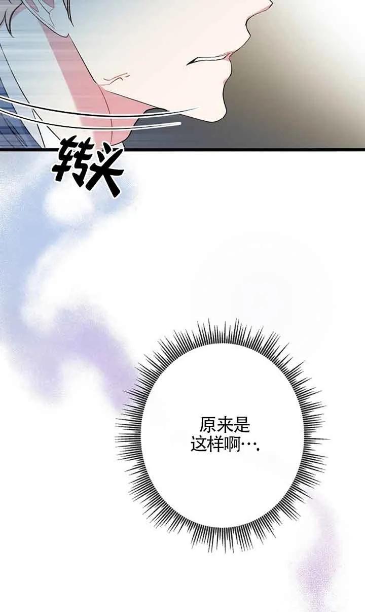 《我是反派，死了也没关系吗？》第59话 第12页