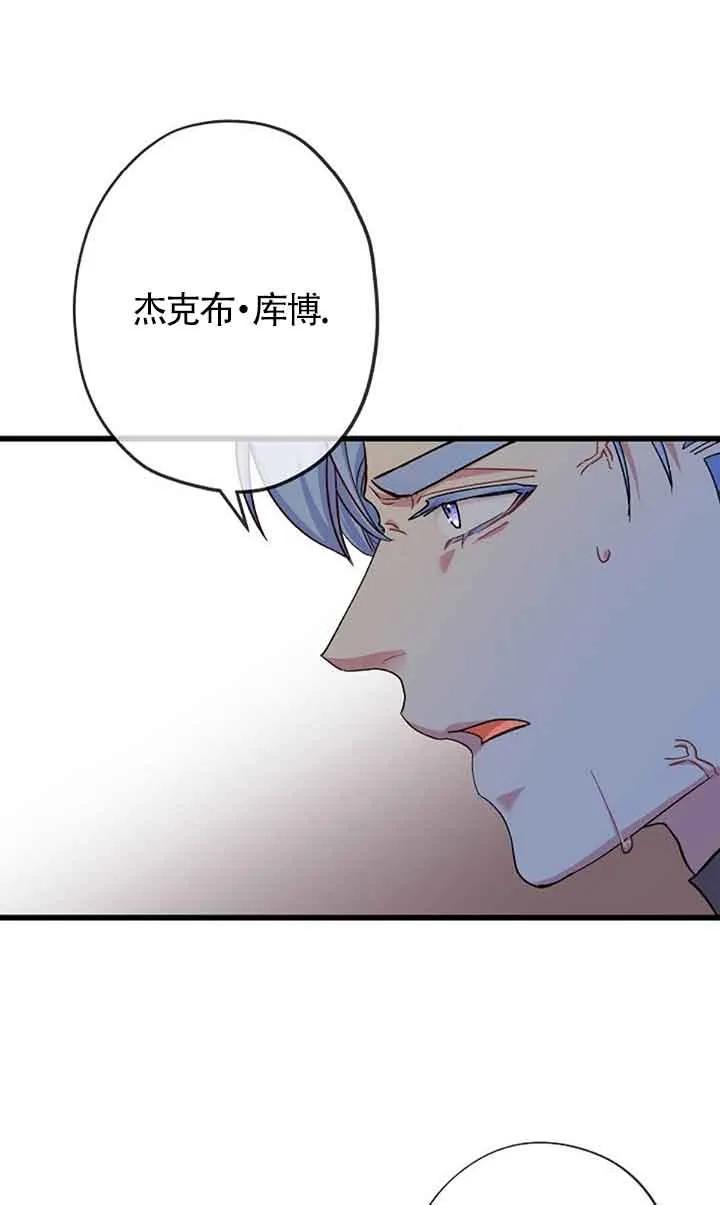《我是反派，死了也没关系吗？》第59话 第39页