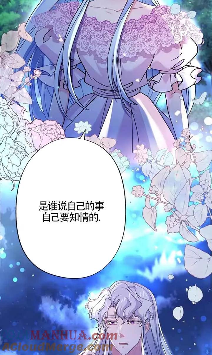 《我是反派，死了也没关系吗？》第59话 第69页