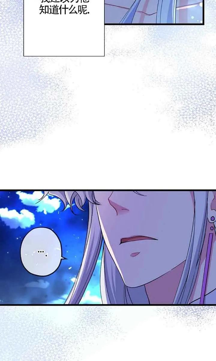 《我是反派，死了也没关系吗？》第59话 第92页