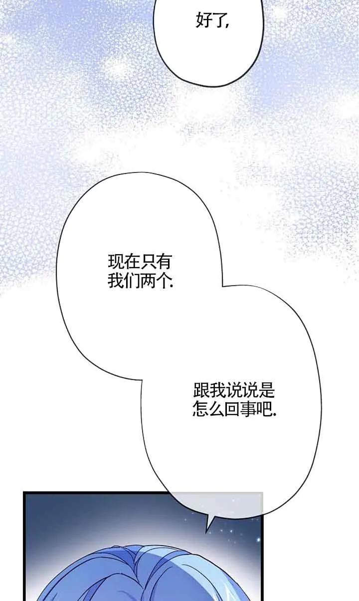 《我是反派，死了也没关系吗？》第59话 第60页