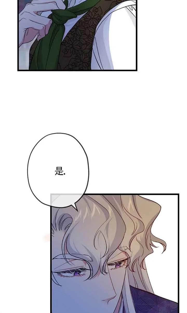 《我是反派，死了也没关系吗？》第59话 第28页