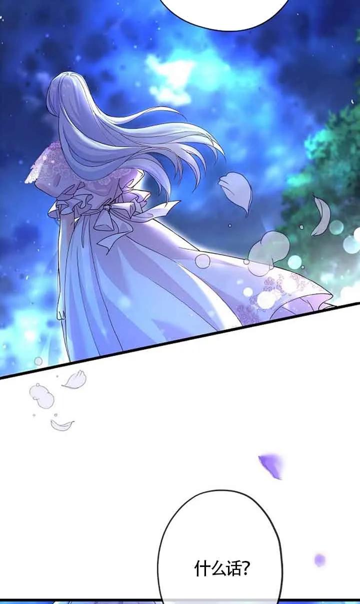 《我是反派，死了也没关系吗？》第59话 第100页