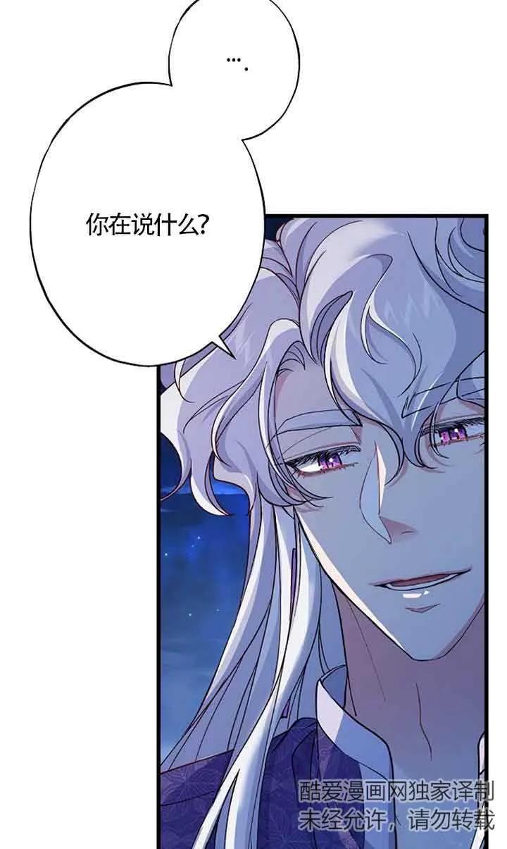 《我是反派，死了也没关系吗？》第59话 第62页
