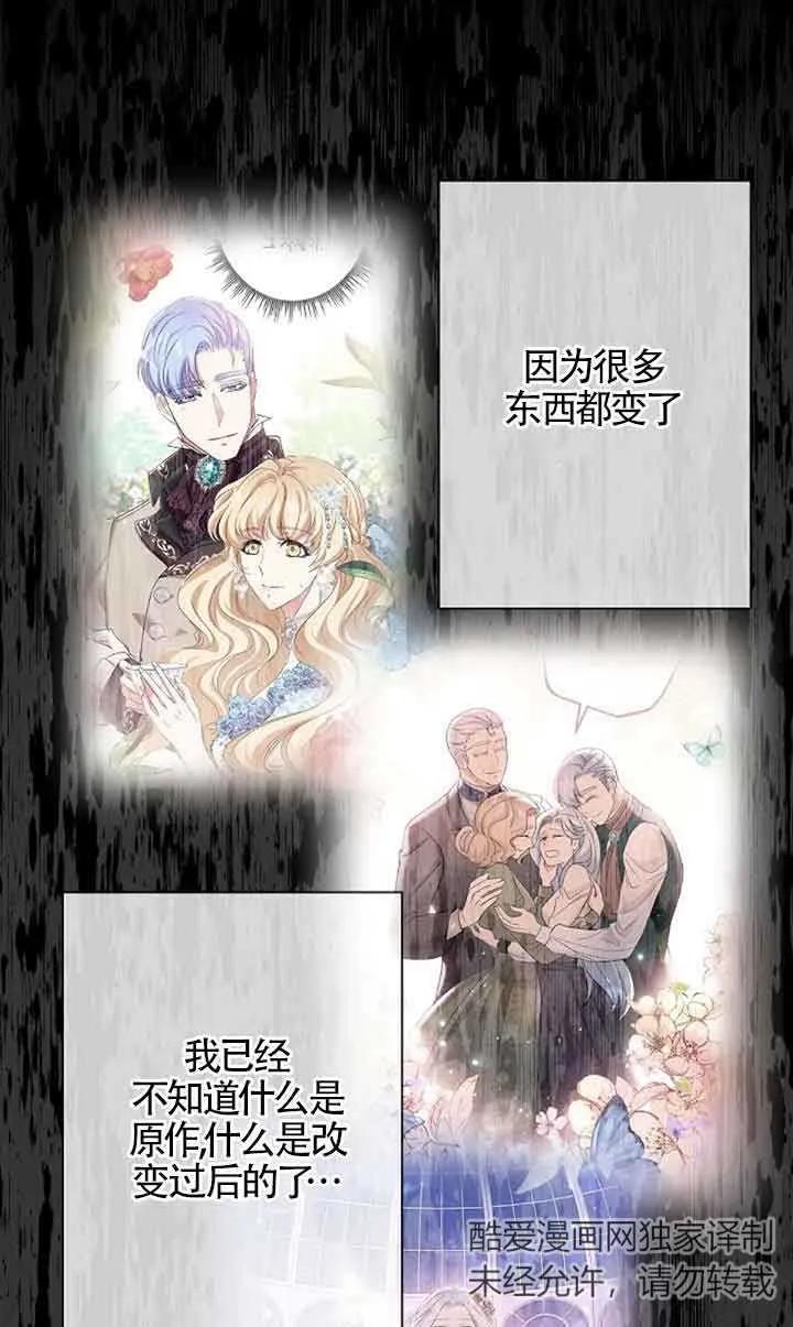 《我是反派，死了也没关系吗？》第59话 第82页