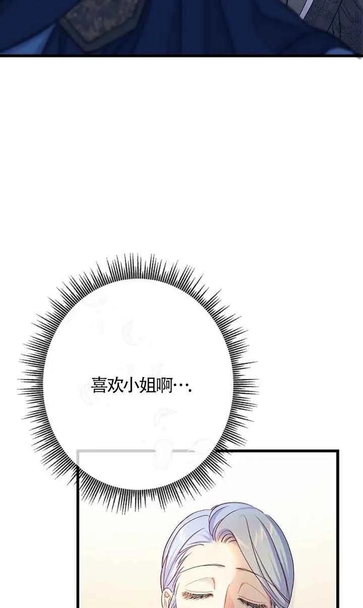 《我是反派，死了也没关系吗？》第59话 第10页
