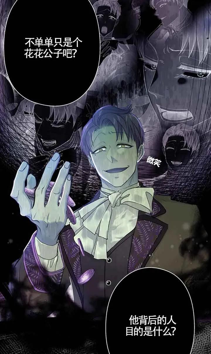 《我是反派，死了也没关系吗？》第59话 第64页