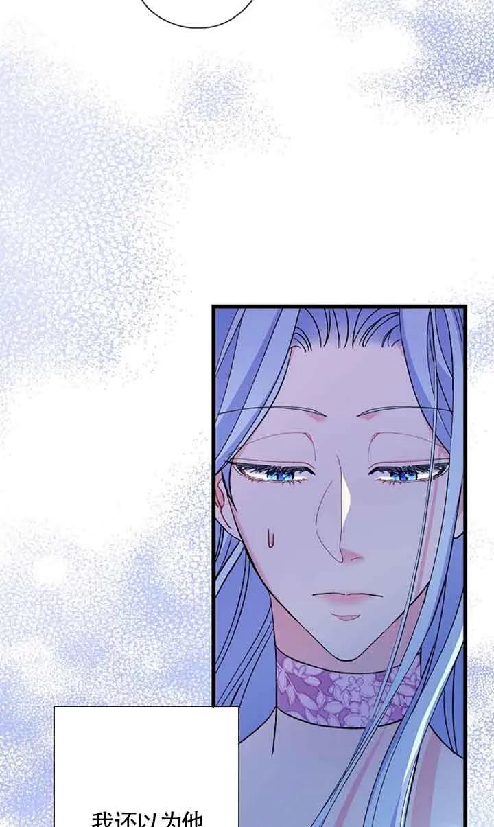 《我是反派，死了也没关系吗？》第59话 第91页