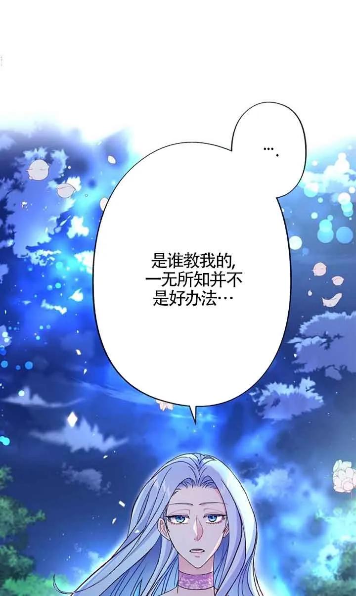 《我是反派，死了也没关系吗？》第59话 第68页