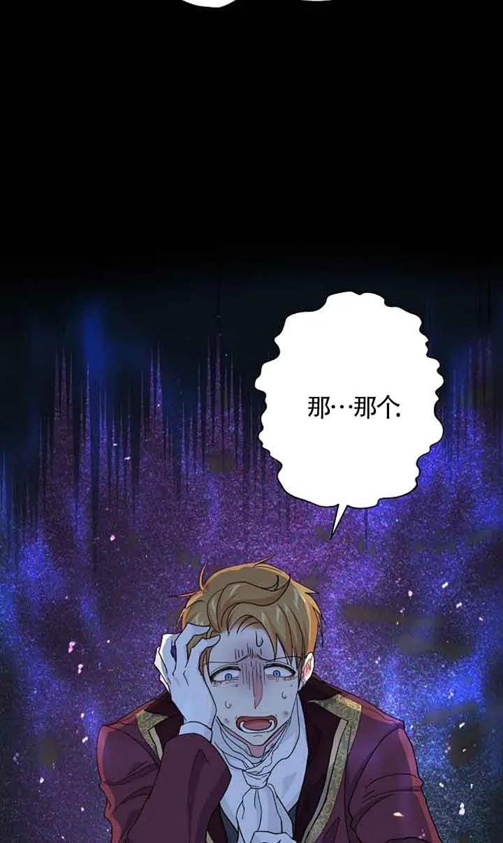 《我是反派，死了也没关系吗？》第59话 第34页