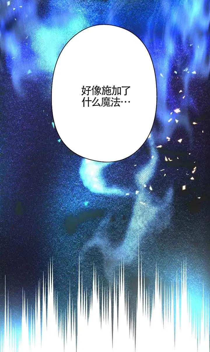 《我是反派，死了也没关系吗？》第59话 第36页