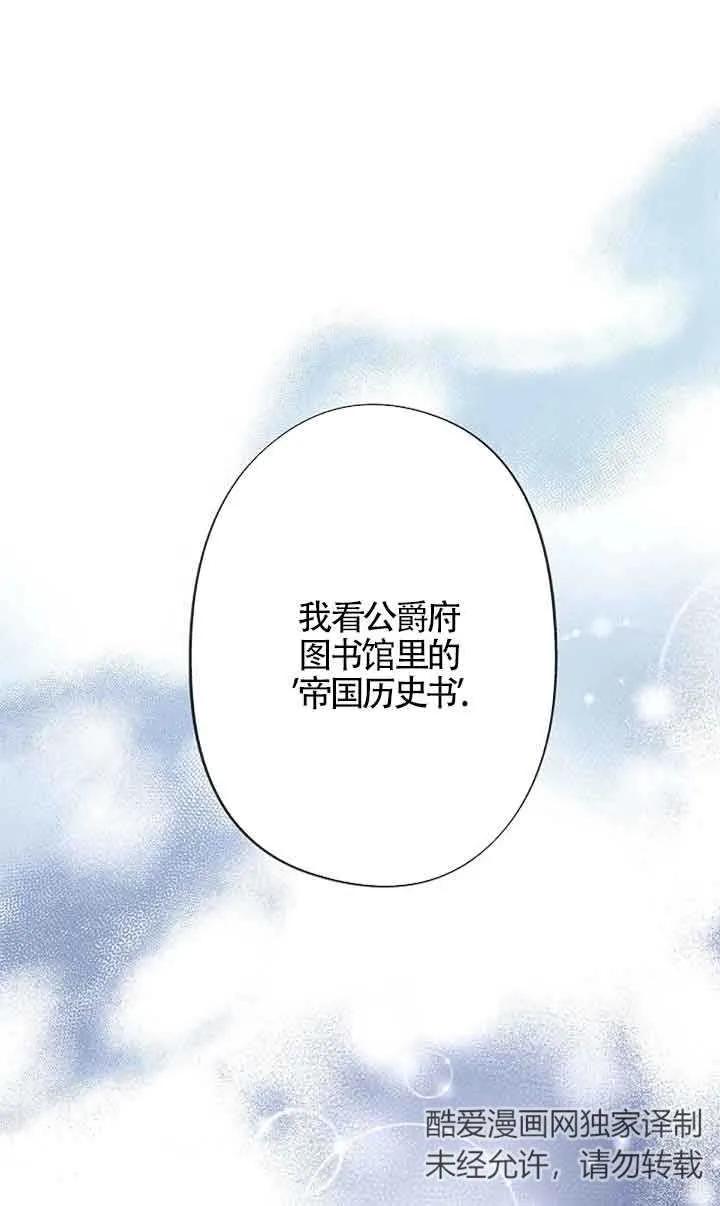 《我是反派，死了也没关系吗？》第60话 第56页