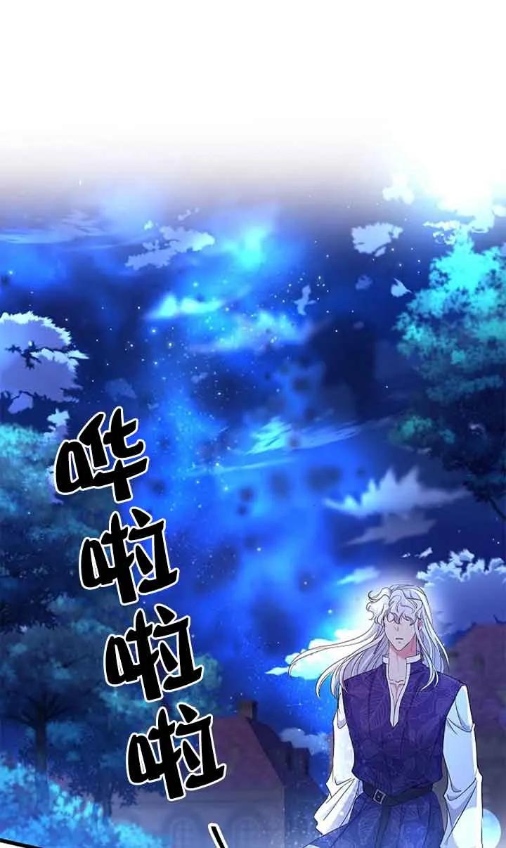 《我是反派，死了也没关系吗？》第60话 第12页