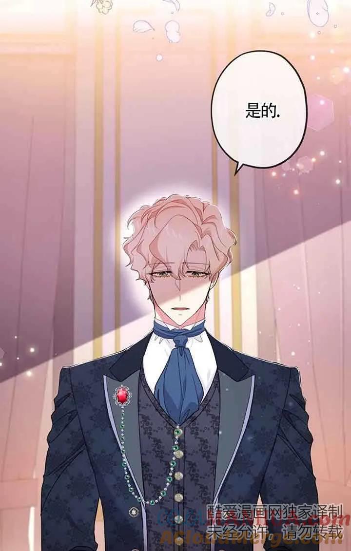 《我是反派，死了也没关系吗？》第60话 第89页