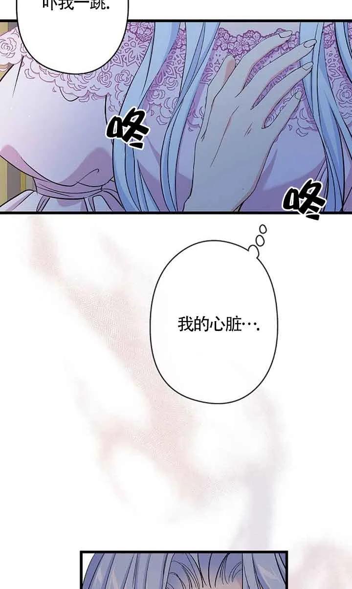 《我是反派，死了也没关系吗？》第60话 第24页
