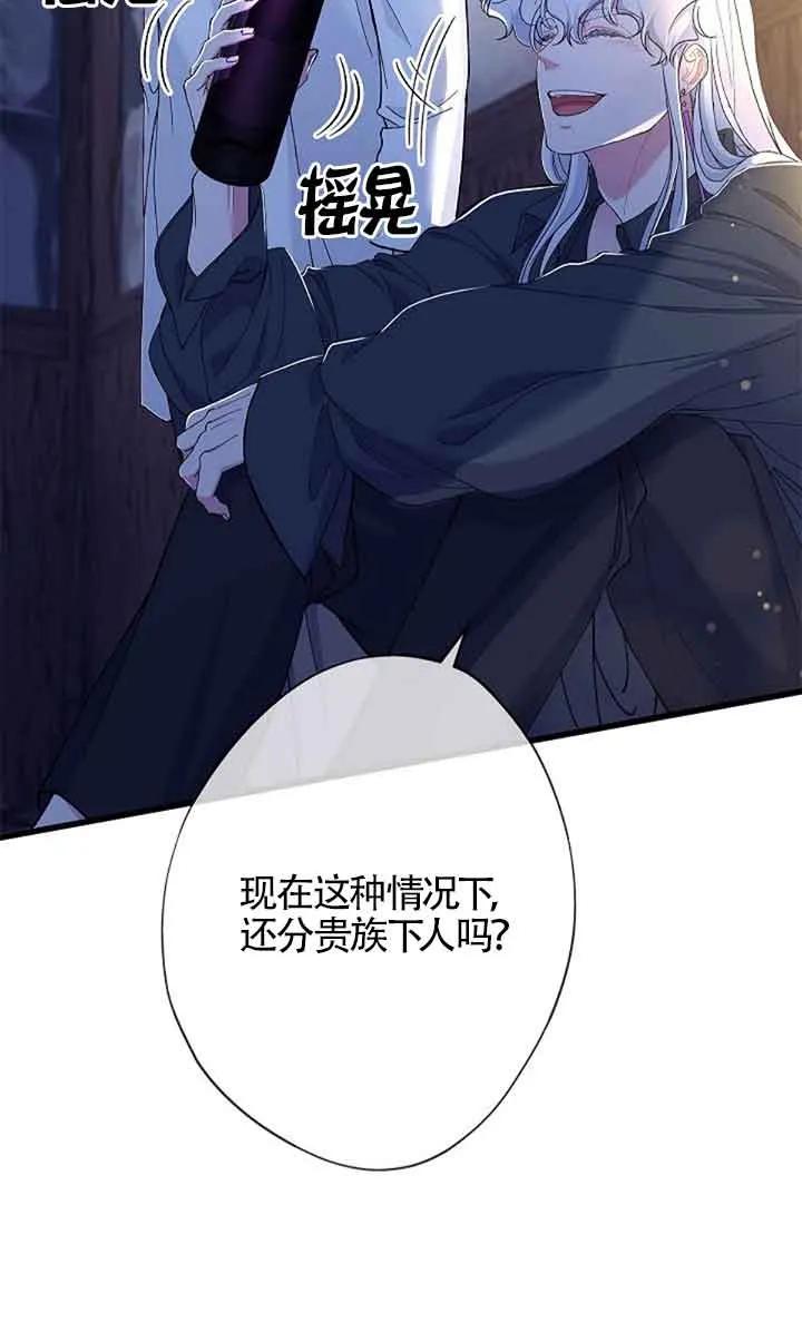 《我是反派，死了也没关系吗？》第60话 第51页