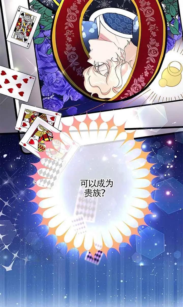 《我是反派，死了也没关系吗？》第60话 第68页