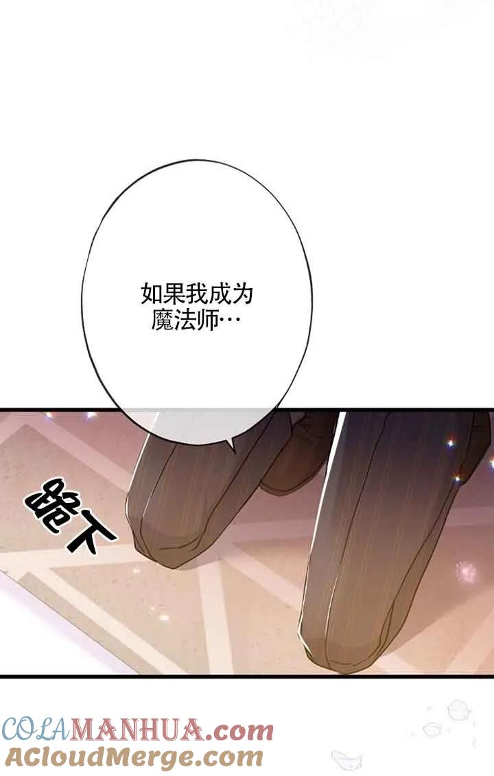 《我是反派，死了也没关系吗？》第60话 第97页