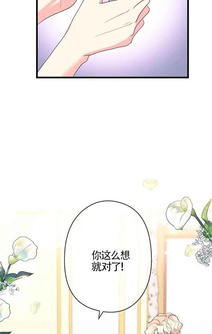 《我是反派，死了也没关系吗？》第60话 第91页