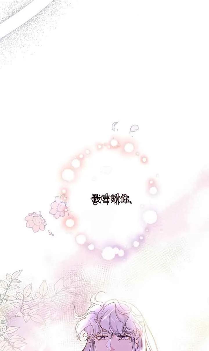 《我是反派，死了也没关系吗？》第60话 第19页