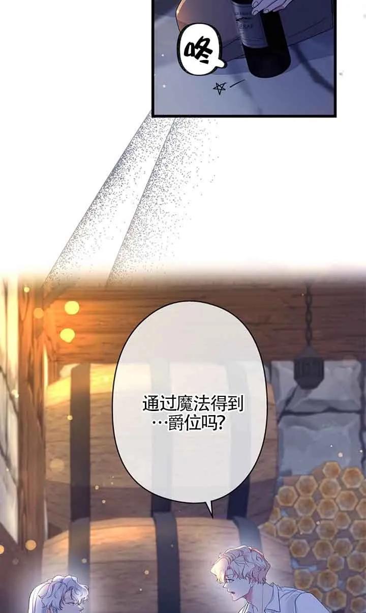 《我是反派，死了也没关系吗？》第60话 第62页