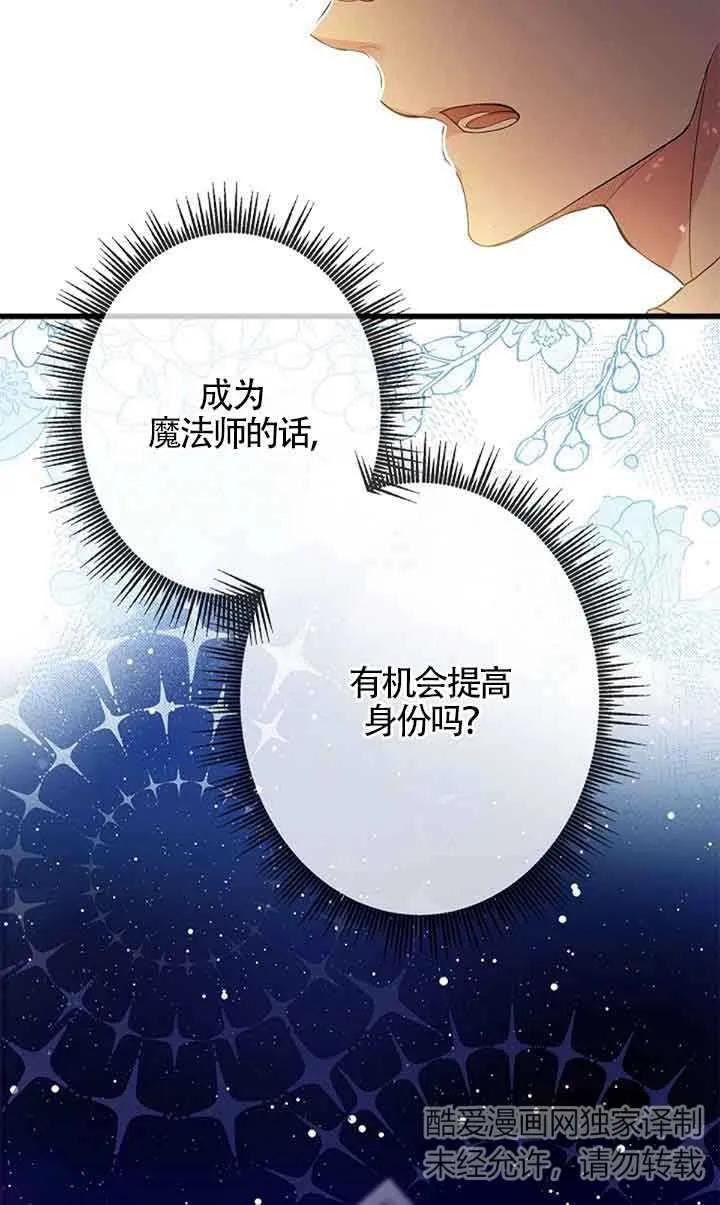 《我是反派，死了也没关系吗？》第60话 第66页