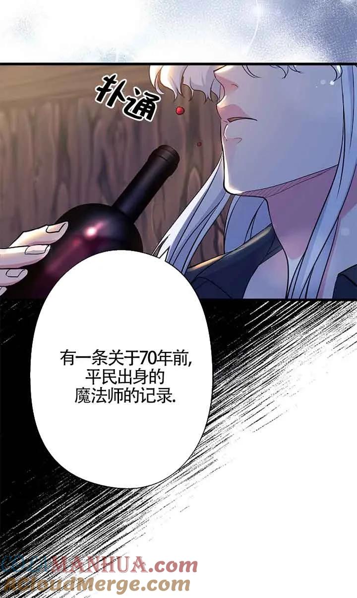 《我是反派，死了也没关系吗？》第60话 第57页