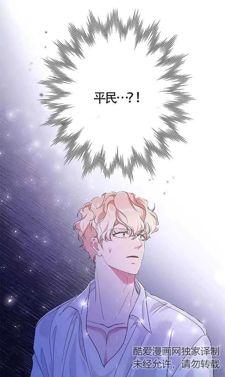 《我是反派，死了也没关系吗？》第60话 第60页