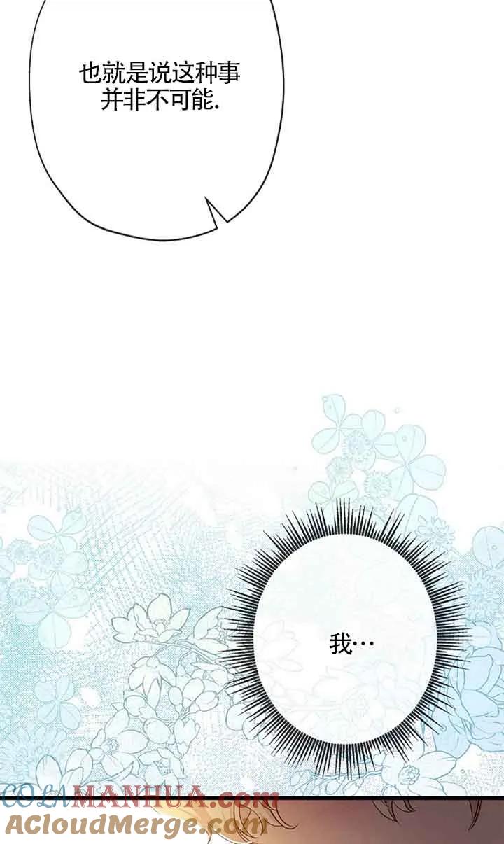《我是反派，死了也没关系吗？》第60话 第65页