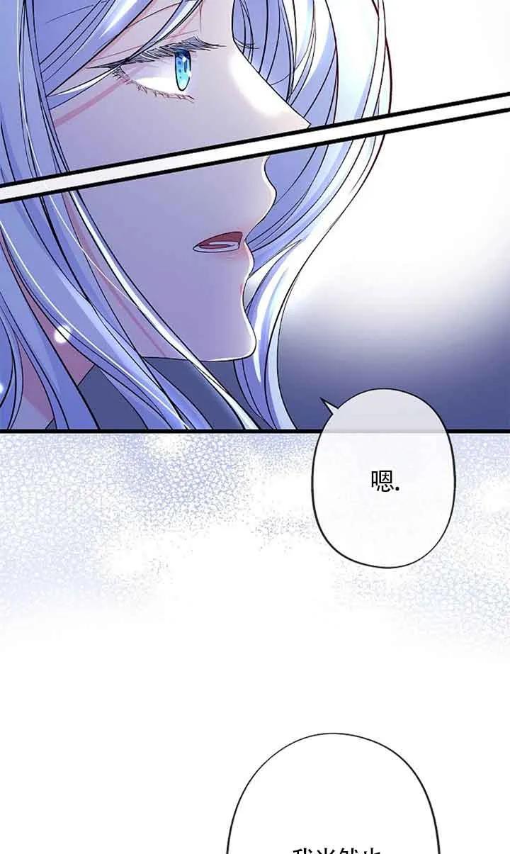 《我是反派，死了也没关系吗？》第60话 第6页