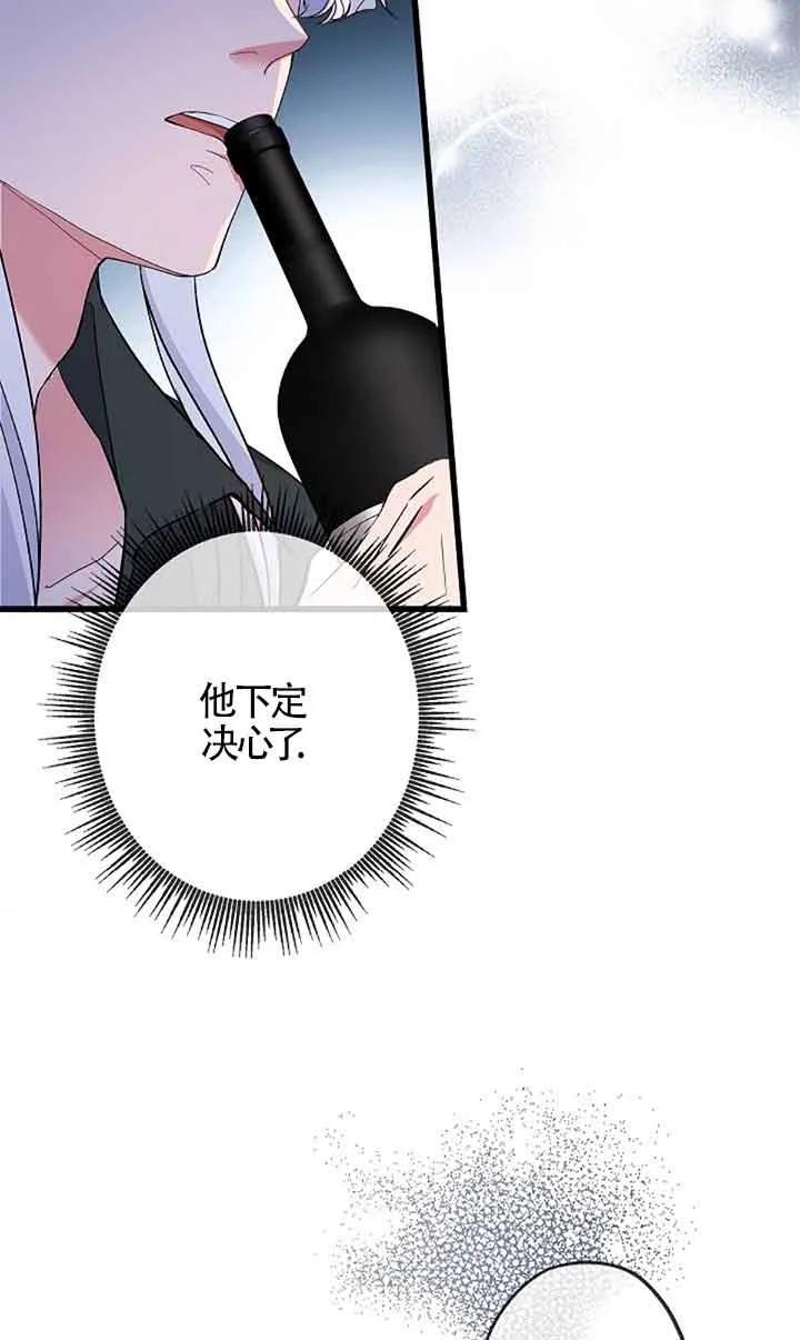 《我是反派，死了也没关系吗？》第60话 第70页